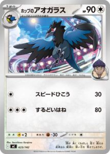 ホップのアオガラス () #623/742