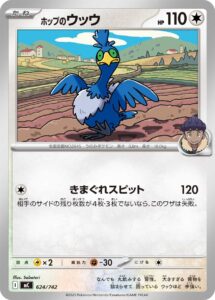 ホップのウッウ () #624/742