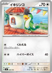 イキリンコ(ノーマル仕様) () #626/742