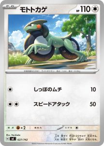 モトトカゲ(ノーマル仕様) () #627/742