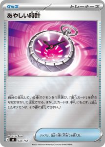 あやしい時計(ミラー仕様) (ミラー仕様) #632/742