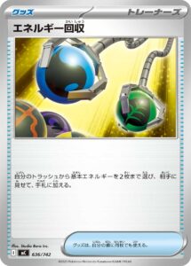 エネルギー回収 () #636/742