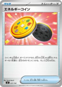 エネルギーコイン () #637/742
