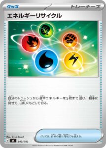 エネルギーリサイクル () #640/742