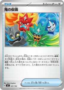 鬼の仮面 () #641/742