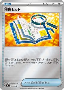 推理セット(ミラー仕様) (ミラー仕様) #645/742