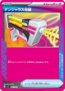 デンジャラス光線 () #647/742