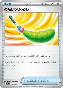 のんびりじゃらし () #649/742
