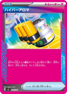 ハイパーアロマ () #650/742
