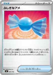 ふしぎなアメ () #031/046