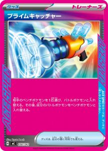 プライムキャッチャー () #656/742