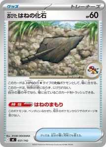 古びたはねの化石 () #657/742