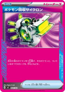 ポケモン回収サイクロン () #664/742