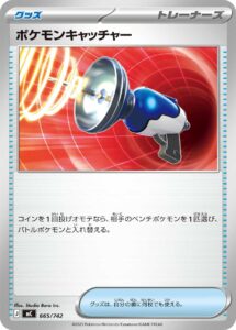 ポケモンキャッチャー () #034/046