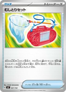 むしとりセット () #667/742