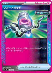 リブートポッド () #671/742