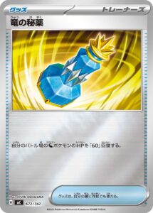竜の秘薬(ミラー仕様) (ミラー仕様) #672/742