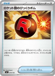ロケット団のびっくりボム () #674/742