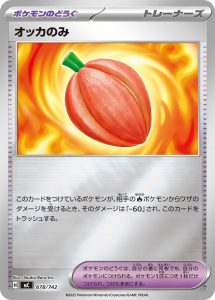 オッカのみ(ミラー仕様) (ミラー仕様) #678/742