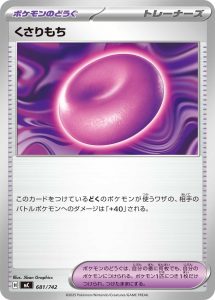 くさりもち () #681/742
