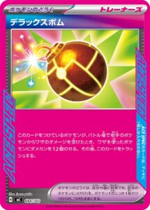 デラックスボム () #684/742