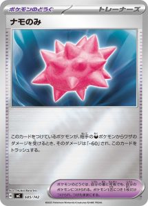 ナモのみ(ミラー仕様) (ミラー仕様) #685/742
