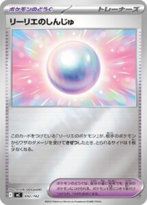 リーリエのしんじゅ(ミラー仕様) (ミラー仕様) #692/742