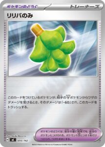 リリバのみ(ミラー仕様) (ミラー仕様) #693/742