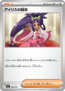 アイリスの闘志(ノーマル仕様) () #694/742