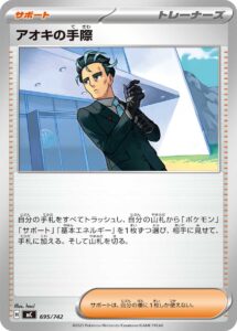 アオキの手際 () #695/742