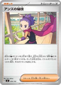 アンズの秘技 () #699/742