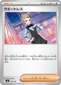 ウエートレス(ノーマル仕様) () #700/742