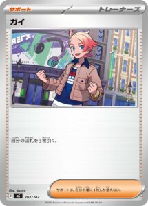 ガイ(ノーマル仕様) () #702/742