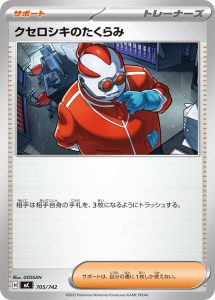 クセロシキのたくらみ () #705/742