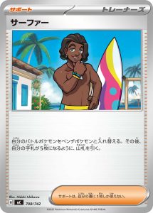 サーファー () #708/742