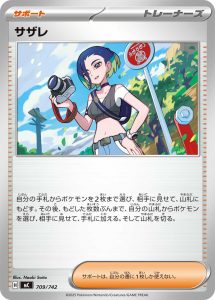 サザレ () #709/742
