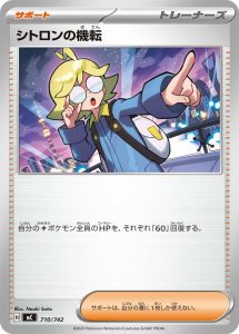 シトロンの機転 () #710/742