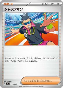 ジャッジマン () #022/023