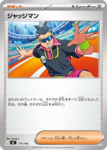 ジャッジマン(ノーマル仕様) () #711/742