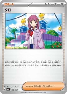 タロ () #716/742