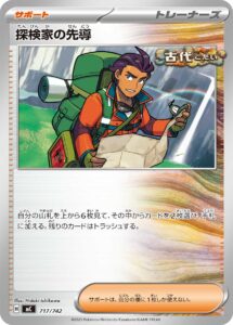 探検家の先導 () #717/742