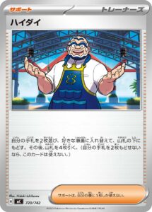 ハイダイ () #720/742