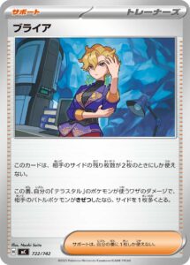 ブライア () #722/742