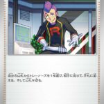 ロケット団のラムダ () #734/742