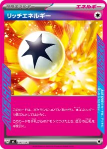 リッチエネルギー () #740/742