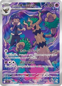 ホップのオーロット (AR) #204/193