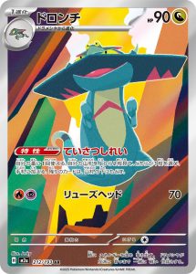 ドロンチ (AR) #212/193