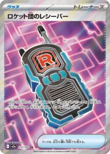 ロケット団のレシーバー (SR) #217/193