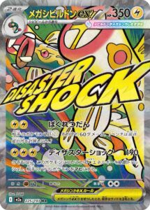 メガシビルドンex (MA) #225/193