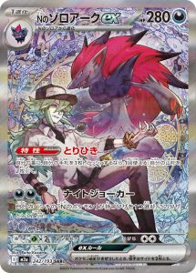 Nのゾロアークex (SAR) #242/193